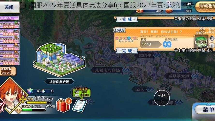 fgo国服2022年夏活具体玩法分享fgo国服2022年夏活该怎么玩